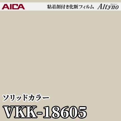 VKK18605 [ソリッドカラー] (単色) アイカ工業 粘着剤付化粧フィルム Altyno オルティノ m販売