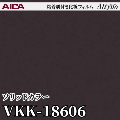 VKK18606 [ソリッドカラー] (単色) アイカ工業 粘着剤付化粧フィルム Altyno オルティノ m販売