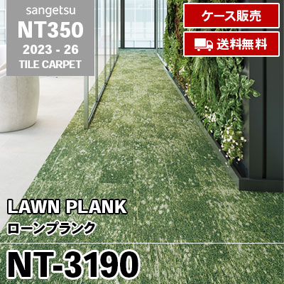 送料無料！NT3190 ローンプランク [NT31901, NT31902] サンゲツ NT350 2023-26 ケース販売