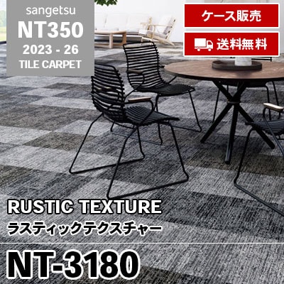 送料無料！NT3180 ラスティックテクスチャー [NT31801, NT31802