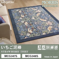 ウィリアムモリス高級絨毯 ウィリアム・モリスデザインのラグ [いちご泥棒] MCG343S, MCG344S
