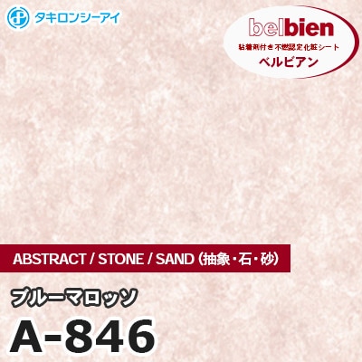 A846 [ブルーマロッソ] ABSTRACT（抽象） ベルビアン タキロンシーアイ 粘着剤付き化粧フィルム m販売