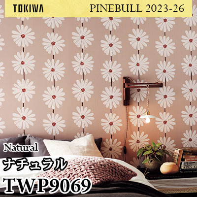 TWP9069 ナチュラル トキワ 壁紙 パインブル2023-26 (1m販売)