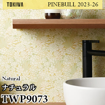 TWP9073 ナチュラル トキワ 壁紙 パインブル2023-26 (1m販売)