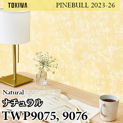 TWP9075 TWP9076 ナチュラル トキワ 壁紙 パインブル2023-26 (1m販売)