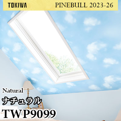 新品希少壁紙 1本 (2本迄追加可能) TWP9099 ナチュラル トキワ 壁紙 パインブル2023-26 (1m販売)