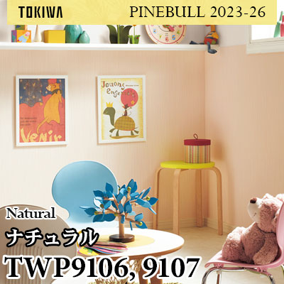 TWP9106 TWP9107 ナチュラル トキワ 壁紙 パインブル2023-26 (1m販売)