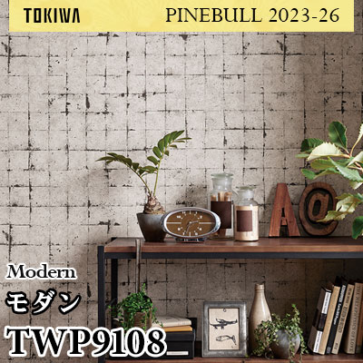 TWP9108 モダン トキワ 壁紙 パインブル2023-26 (1m販売)