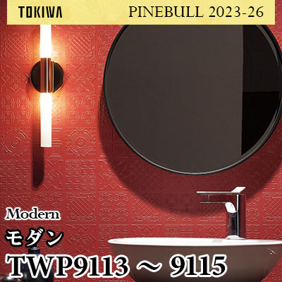 TWP9113 TWP9114 TWP9115 モダン トキワ 壁紙 パインブル2023-26 (1m販売)