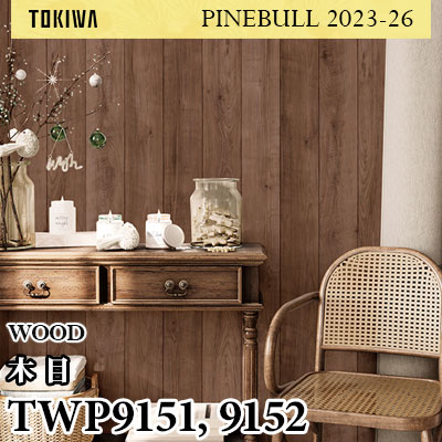 TWP9151 TWP9152 ウッド トキワ 壁紙 パインブル2023-26 (1m販売)