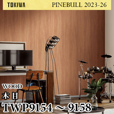 usaさま専用ページ TWP9154～9158 ウッド トキワ 壁紙 パインブル2023-26 (1m販売)