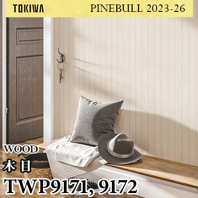 TWP9171 TWP9172 ウッド トキワ 壁紙 パインブル2023-26 (1m販売)