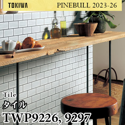TWP9226 TWP9227 タイル トキワ 壁紙 パインブル2023-26 (1m販売)