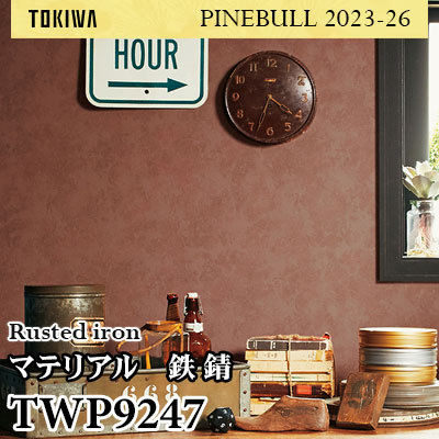 TWP9247 マテリアル トキワ 壁紙 パインブル2023-26 (1m販売)