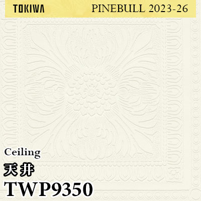 TWP9350 天井におすすめ トキワ 壁紙 パインブル2023-26 (1m販売)