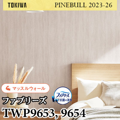 TWP9353 TWP9354 マッスルウォール [ファブリーズ] 消臭・表面強化・耐