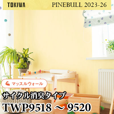 TWP9518 TWP9519 TWP9520 マッスルウォール（サイクル消臭） トキワ 壁紙 パインブル2023-26 (1m販売)