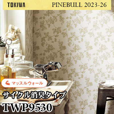 TWP9530 マッスルウォール（サイクル消臭） トキワ 壁紙 パインブル2023-26 (1m販売)