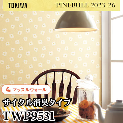TWP9531 マッスルウォール（サイクル消臭） トキワ 壁紙 パインブル2023-26 (1m販売)