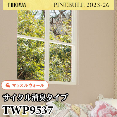 TWP9537 マッスルウォール（サイクル消臭） トキワ 壁紙 パインブル2023-26 (1m販売)