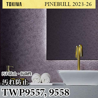 TWP9557 TWP9558 汚れ防止 トキワ 壁紙 パインブル2023-26 (1m販売)