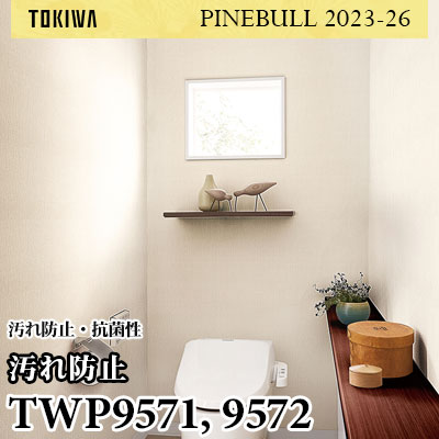 TWP9571 TWP9572 汚れ防止 トキワ 壁紙 パインブル2023-26 (1m販売)