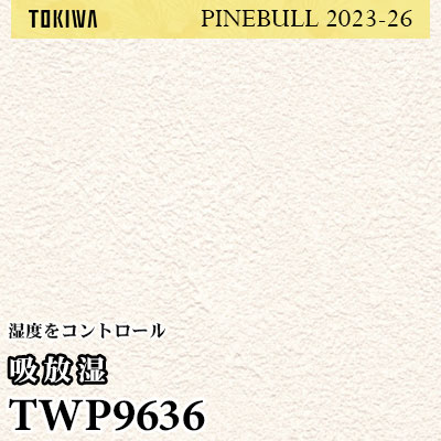 TWP9636 吸放湿壁紙 トキワ 壁紙 パインブル2023-26 (1m販売)
