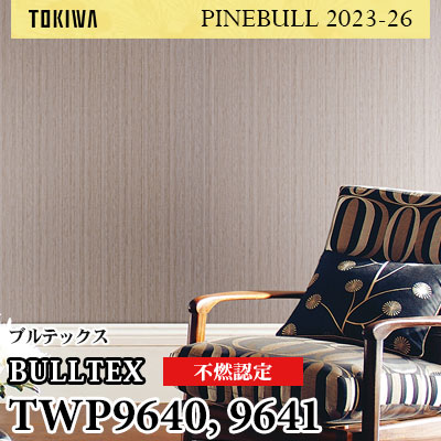 TWP9640 TWP9641 BULLTEX 不燃認定 トキワ 壁紙 パインブル2023-26 (1m