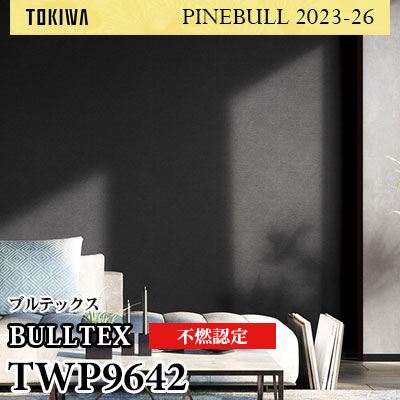 TWP9642 BULLTEX 不燃壁紙 トキワ 壁紙 パインブル2023-26 (1m販売)