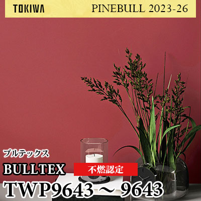 TWP9643～9649 BULLTEX 不燃壁紙 トキワ 壁紙 パインブル2023-26 (1m販売)