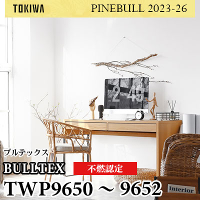 TWP9650 TWP9651 TWP9652 BULLTEX 不燃壁紙 トキワ 壁紙 パインブル