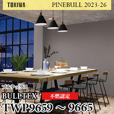 TWP9659～9665 BULLTEX 不燃壁紙 トキワ 壁紙 パインブル2023-26 (1m販売)