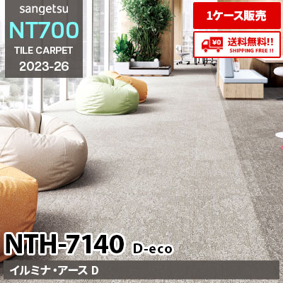 NTH7140 D-eco [イルミナ・アース D] サンゲツ タイルカーペット NT700 2023-26 [ケース販売] 送料無料