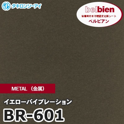 BR601 [イエローバイブレーション] METAL（金属） ベルビアン タキロンシーアイ 粘着剤付き化粧フィルム m販売