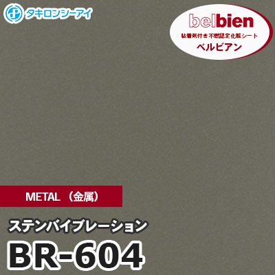 BR604 [ステンバイブレーション] METAL（金属） ベルビアン タキロンシーアイ 粘着剤付き化粧フィルム m販売