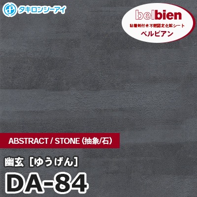 DA84 [幽玄 ゆうげん] ABSTRACT（抽象） ベルビアン タキロンシーアイ 粘着剤付き化粧フィルム m販売