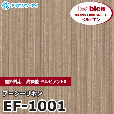 EF1001 [アーシーリネン] 屋外対応+高機能 ベルビアンEX ベルビアン タキロンシーアイ 粘着剤付き化粧フィルム m販売