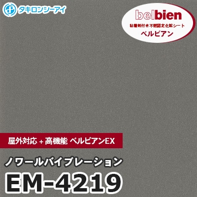 EM4219 [ノワールバイブレーション] 屋外対応+高機能 ベルビアンEX ベルビアン タキロンシーアイ 粘着剤付き化粧フィルム m販売