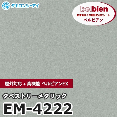 EM4222 [タペストリーメタリック] 屋外対応+高機能 ベルビアンEX ベルビアン タキロンシーアイ 粘着剤付き化粧フィルム m販売