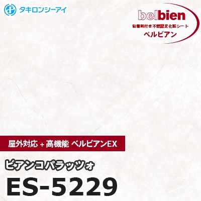 ES5229 [ビアンコパラッツォ] 屋外対応+高機能 ベルビアンEX ベルビアン タキロンシーアイ 粘着剤付き化粧フィルム m販売