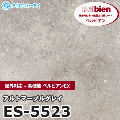 ES5523 [アルトマーブルグレイ] 屋外対応+高機能 ベルビアンEX ベルビアン タキロンシーアイ 粘着剤付き化粧フィルム m販売