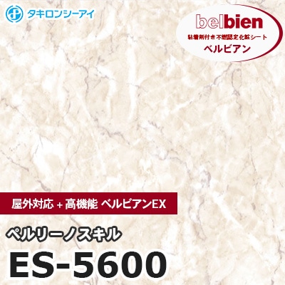 ES5600 [ペルリーノスキル] 屋外対応+高機能 ベルビアンEX ベルビアン タキロンシーアイ 粘着剤付き化粧フィルム m販売