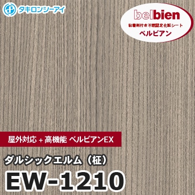 EW1210 [ダルシックエルム（柾）] 屋外対応+高機能 ベルビアンEX ベルビアン タキロンシーアイ 粘着剤付き化粧フィルム m販売