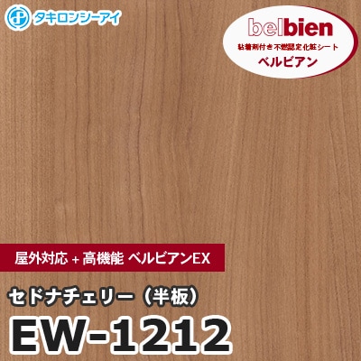 EW1212 [セドナチェリー（半板）] 屋外対応+高機能 ベルビアンEX ベルビアン タキロンシーアイ 粘着剤付き化粧フィルム m販売