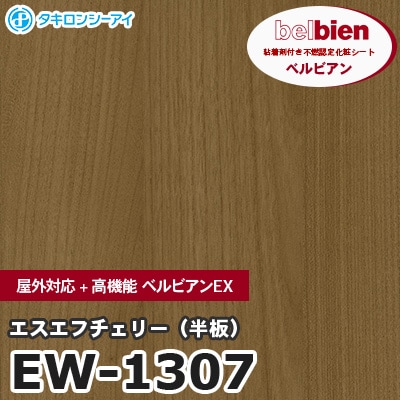 EW1307 [エスエフチェリー（半板）] 屋外対応+高機能 ベルビアンEX ベルビアン タキロンシーアイ 粘着剤付き化粧フィルム m販売