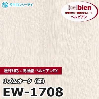 EW1708 [リズムオーク（柾）] 屋外対応+高機能 ベルビアンEX ベルビアン タキロンシーアイ 粘着剤付き化粧フィルム m販売