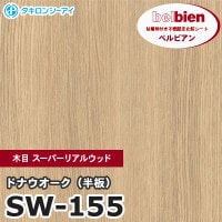 SW140 [レアルオーク（板）] 木目 スーパーリアルウッド ベルビアン 