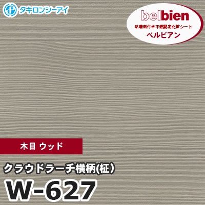 W627 [クラウドラーチ 横柄 (柾）] 木目 ウッド ベルビアン タキロン