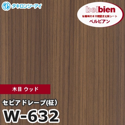 W632 [セピアドレープ(柾）] 木目 ウッド ベルビアン タキロン