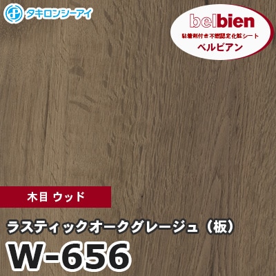 激安‼️【新品未使用品】ベルビアンタキロンシーアイ木目柄50m